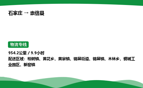石家庄到崇信县物流公司 -整车零担