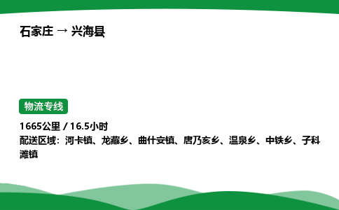 石家庄到兴海县物流公司 -整车零担