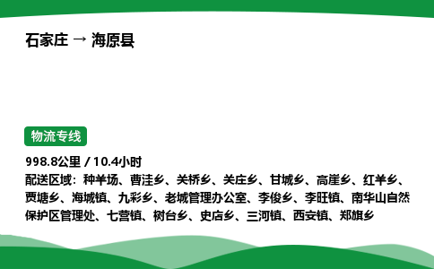 石家庄到海原县物流公司 -整车零担