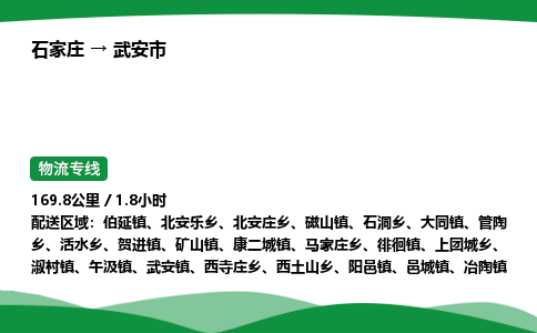 石家庄到武安市物流公司 ——2025全+境每天发车+「送货上门」