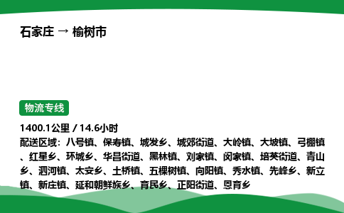 石家庄到榆树市物流公司 ——2025全+境每天发车+「送货上门」