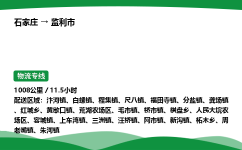 石家庄到监利市物流公司 ——2025全+境每天发车+「送货上门」