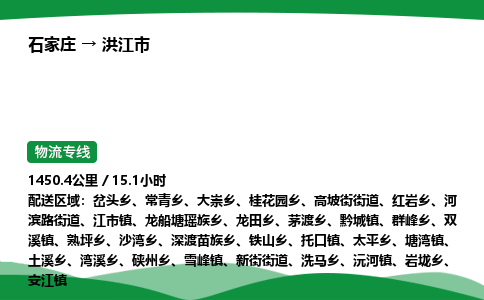 石家庄到洪江市物流公司 ——2025全+境每天发车+「送货上门」