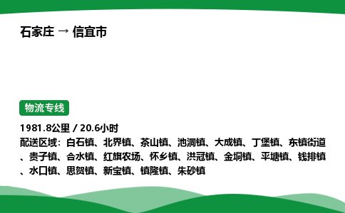 石家庄到信宜市物流公司 ——2025全+境每天发车+「送货上门」