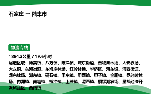 石家庄到禄丰市物流公司 ——2025全+境每天发车+「送货上门」