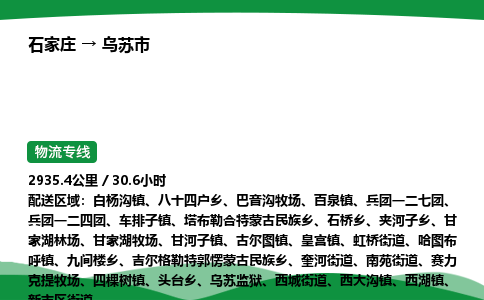 石家庄到乌苏市物流公司 ——2025全+境每天发车+「送货上门」