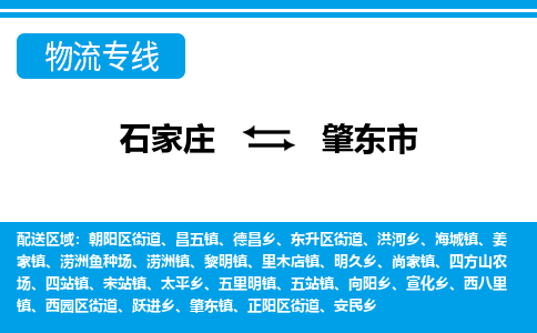 石家庄到肇东市物货运公司-节假日无休发车，价格合理！