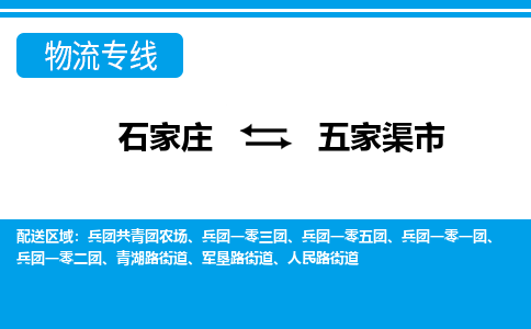 石家庄到五家渠市物货运公司-节假日无休发车，价格合理！