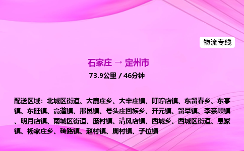石家庄到定州市物流公司-专线直达 石家庄到定州市物流公司-专线直达