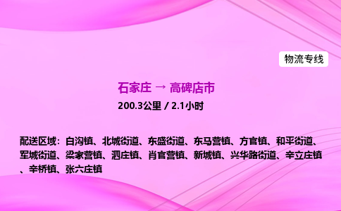 石家庄到高碑店市物流公司-专线直达 石家庄到高碑店市物流公司-专线直达