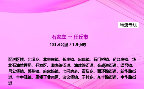 石家庄到任丘市物流公司-专线直达 石家庄到任丘市物流公司-专线直达