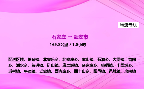 石家庄到武安市物流公司-专线直达 石家庄到武安市物流公司-专线直达