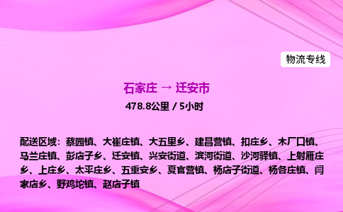 石家庄到迁安市物流公司-专线直达 石家庄到迁安市物流公司-专线直达