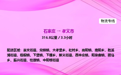 石家庄到孝义市物流公司-专线直达 石家庄到孝义市物流公司-专线直达