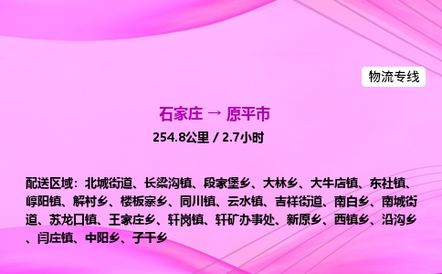 石家庄到原平市物流公司-专线直达