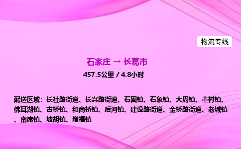 石家庄到长葛市物流公司-货运专线2026省市县<高效准时> 石家庄到长葛市物流公司-货运专线2026省市县<高效准时>