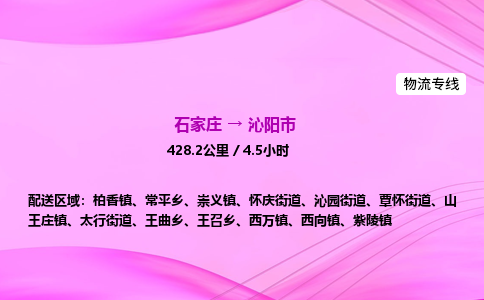 石家庄到沁阳市物流公司-专线直达