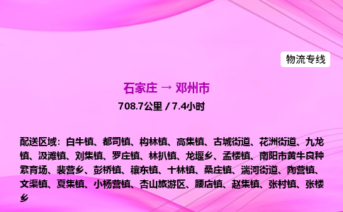 石家庄到邓州市物流公司-专线直达
