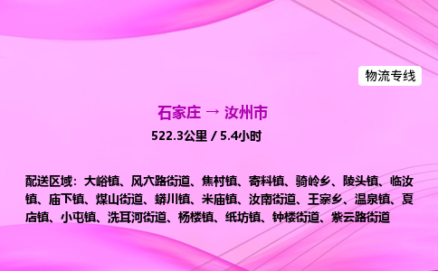 石家庄到汝州市物流公司-专线直达