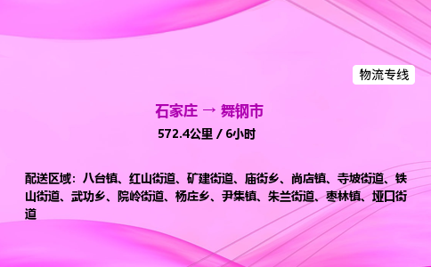 石家庄到武冈市物流公司-专线直达 石家庄到武冈市物流公司-专线直达