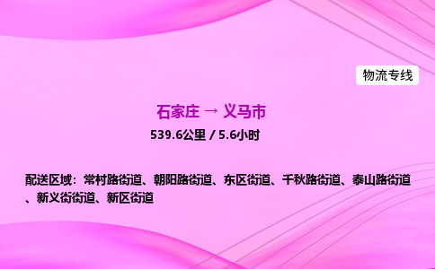 石家庄到义马市物流公司-货运专线2026省市县<高效准时> 石家庄到义马市物流公司-货运专线2026省市县<高效准时>