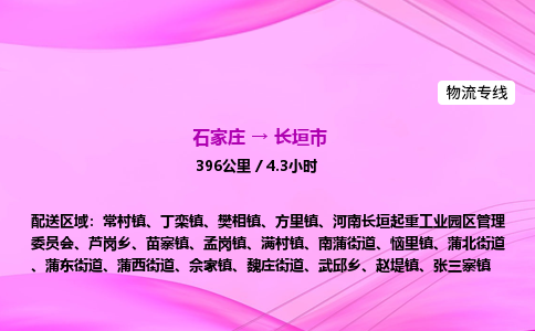 石家庄到长垣市物流公司-专线直达