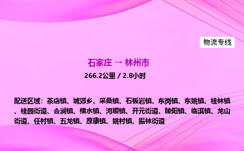 石家庄到林州市物流公司-专线直达