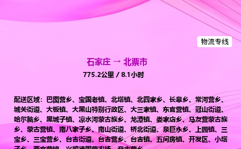 石家庄到北票市物流公司-货运专线2026省市县<高效准时> 石家庄到北票市物流公司-货运专线2026省市县<高效准时>