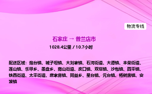 石家庄到普兰店市物流公司-专线直达 石家庄到普兰店市物流公司-专线直达