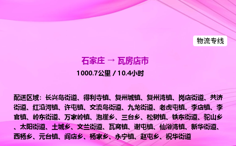 石家庄到瓦房店市物流公司-专线直达 石家庄到瓦房店市物流公司-专线直达