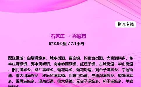 石家庄到兴城市物流公司-专线直达 石家庄到兴城市物流公司-专线直达