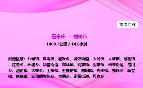 石家庄到玉树市物流公司-货运专线2026省市县<高效准时> 石家庄到玉树市物流公司-货运专线2026省市县<高效准时>