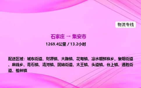 石家庄到集安市物流公司-专线直达 石家庄到集安市物流公司-专线直达