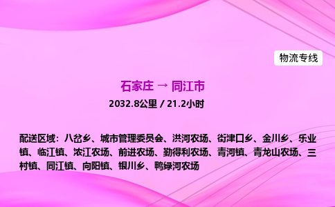 石家庄到同江市物流公司-专线直达