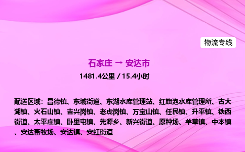 石家庄到安达市物流公司-专线直达