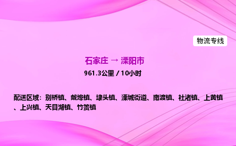 石家庄到溧阳市物流公司-专线直达