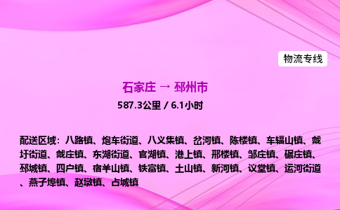 石家庄到邳州市物流公司-专线直达 石家庄到邳州市物流公司-专线直达