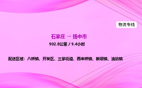 石家庄到扬中市物流公司-专线直达 石家庄到扬中市物流公司-专线直达