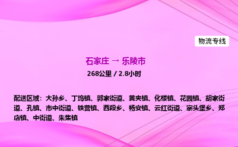 石家庄到乐陵市物流公司-专线直达