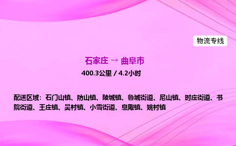 石家庄到曲阜市物流公司-专线直达