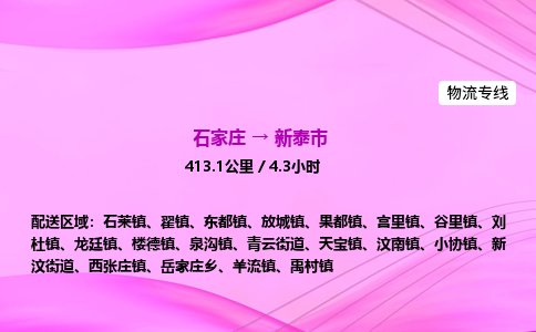 石家庄到新泰市物流公司-专线直达 石家庄到新泰市物流公司-专线直达