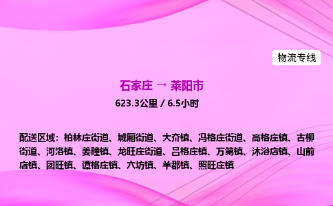 石家庄到莱阳市物流公司-货运专线2026省市县<高效准时> 石家庄到莱阳市物流公司-货运专线2026省市县<高效准时>