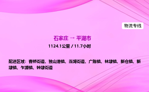 石家庄到平湖市物流公司-专线直达 石家庄到平湖市物流公司-专线直达