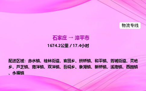 石家庄到漳平市物流公司-货运专线2026省市县<高效准时> 石家庄到漳平市物流公司-货运专线2026省市县<高效准时>