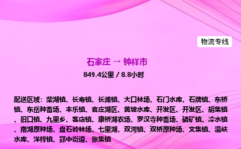 石家庄到钟祥市物流公司-专线直达 石家庄到钟祥市物流公司-专线直达