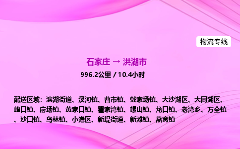 石家庄到洪湖市物流公司-专线直达 石家庄到洪湖市物流公司-专线直达