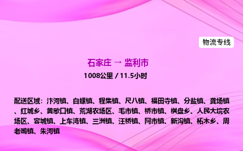 石家庄到监利市物流公司-货运专线2026省市县<高效准时> 石家庄到监利市物流公司-货运专线2026省市县<高效准时>
