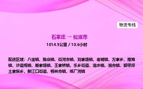 石家庄到松滋市物流公司-货运专线2026省市县<高效准时> 石家庄到松滋市物流公司-货运专线2026省市县<高效准时>