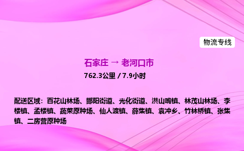 石家庄到老河口市物流公司-专线直达 石家庄到老河口市物流公司-专线直达