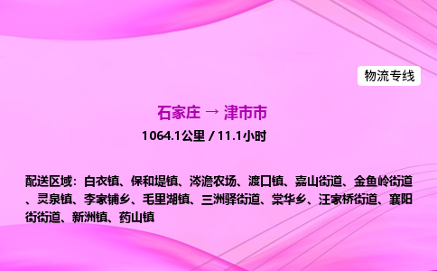 石家庄到津市市物流公司-专线直达 石家庄到津市市物流公司-专线直达